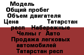  › Модель ­ Daewoo Matiz › Общий пробег ­ 103 000 › Объем двигателя ­ 8 › Цена ­ 120 000 - Татарстан респ., Набережные Челны г. Авто » Продажа легковых автомобилей   . Татарстан респ.